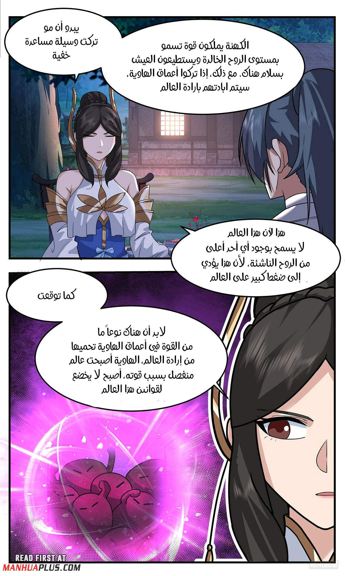 Read Martial Peak AR Manga Online