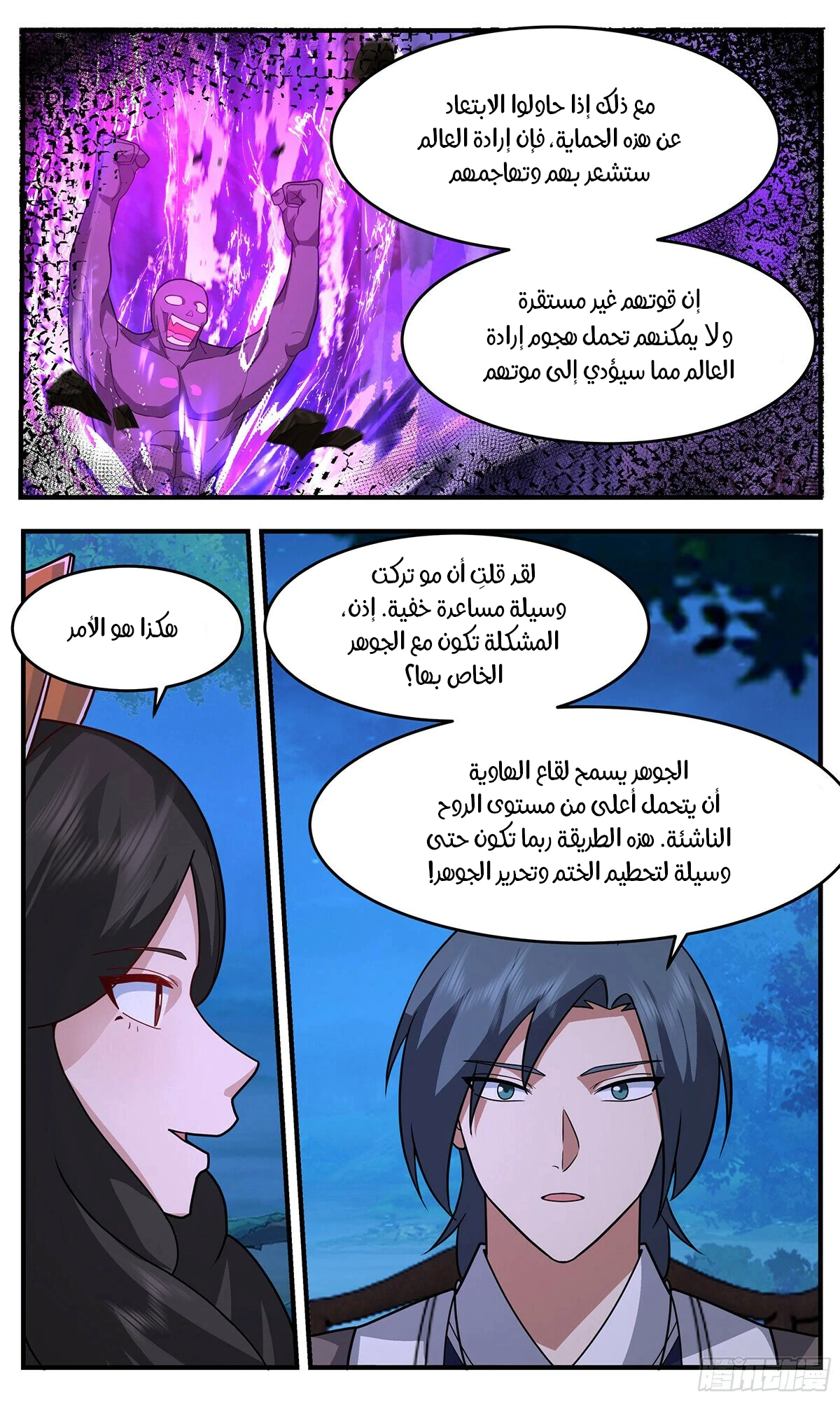 Read Martial Peak AR Manga Online