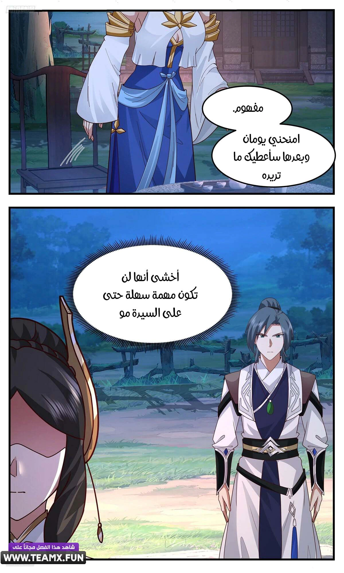 Read Martial Peak AR Manga Online