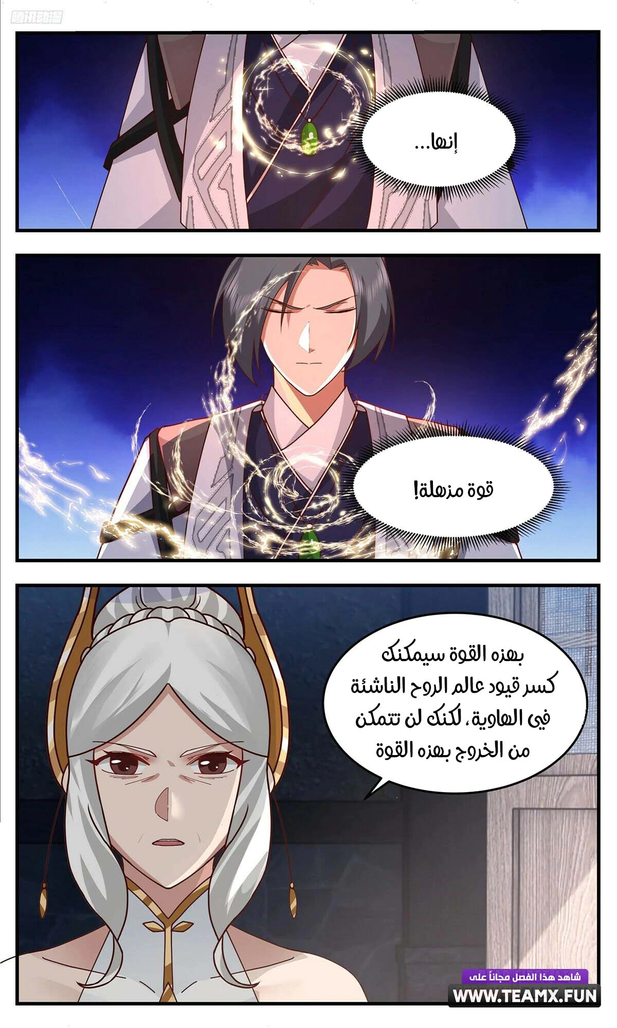 Read Martial Peak AR Manga Online