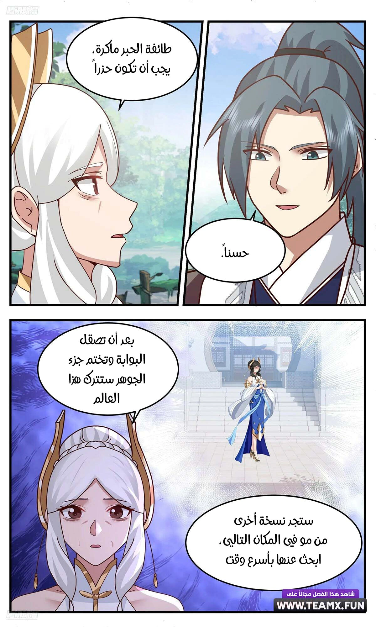 Read Martial Peak AR Manga Online
