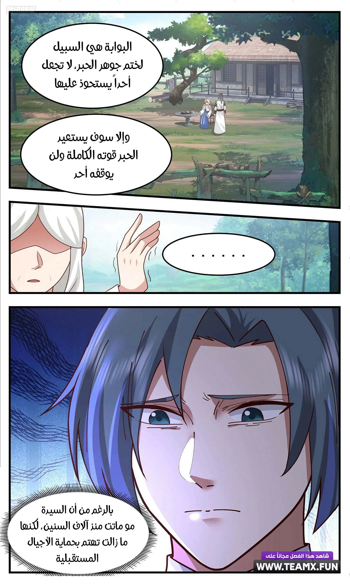 Read Martial Peak AR Manga Online
