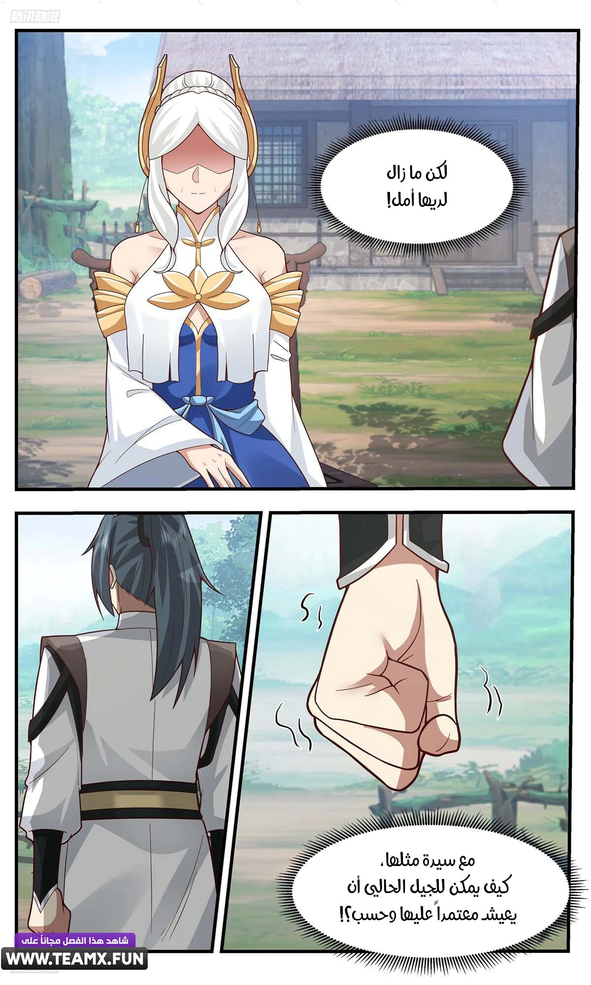 Read Martial Peak AR Manga Online