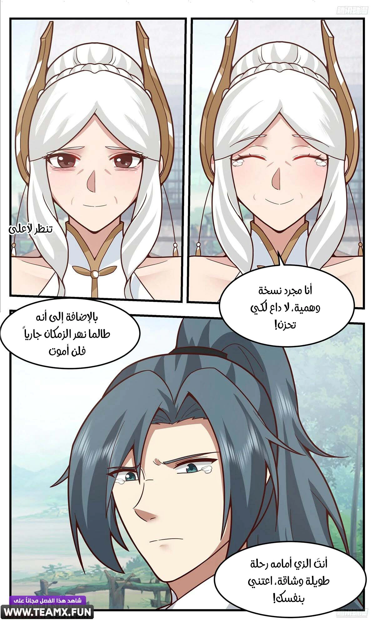 Read Martial Peak AR Manga Online