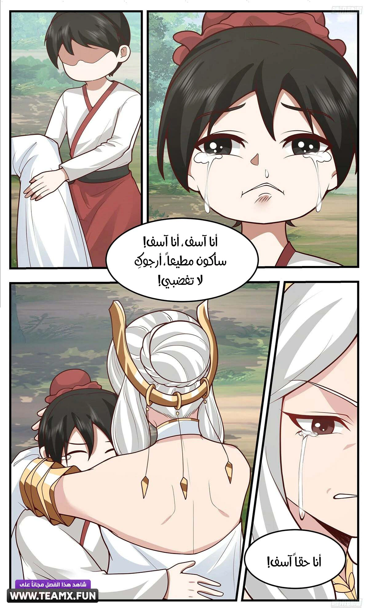 Read Martial Peak AR Manga Online