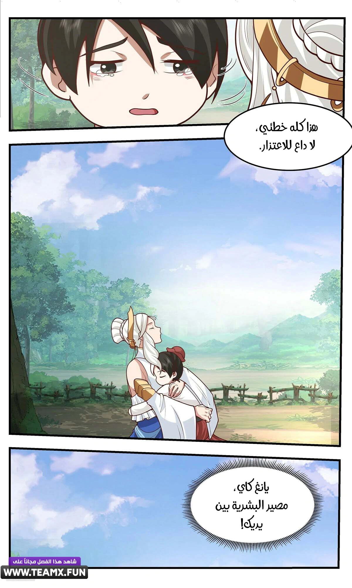 Read Martial Peak AR Manga Online
