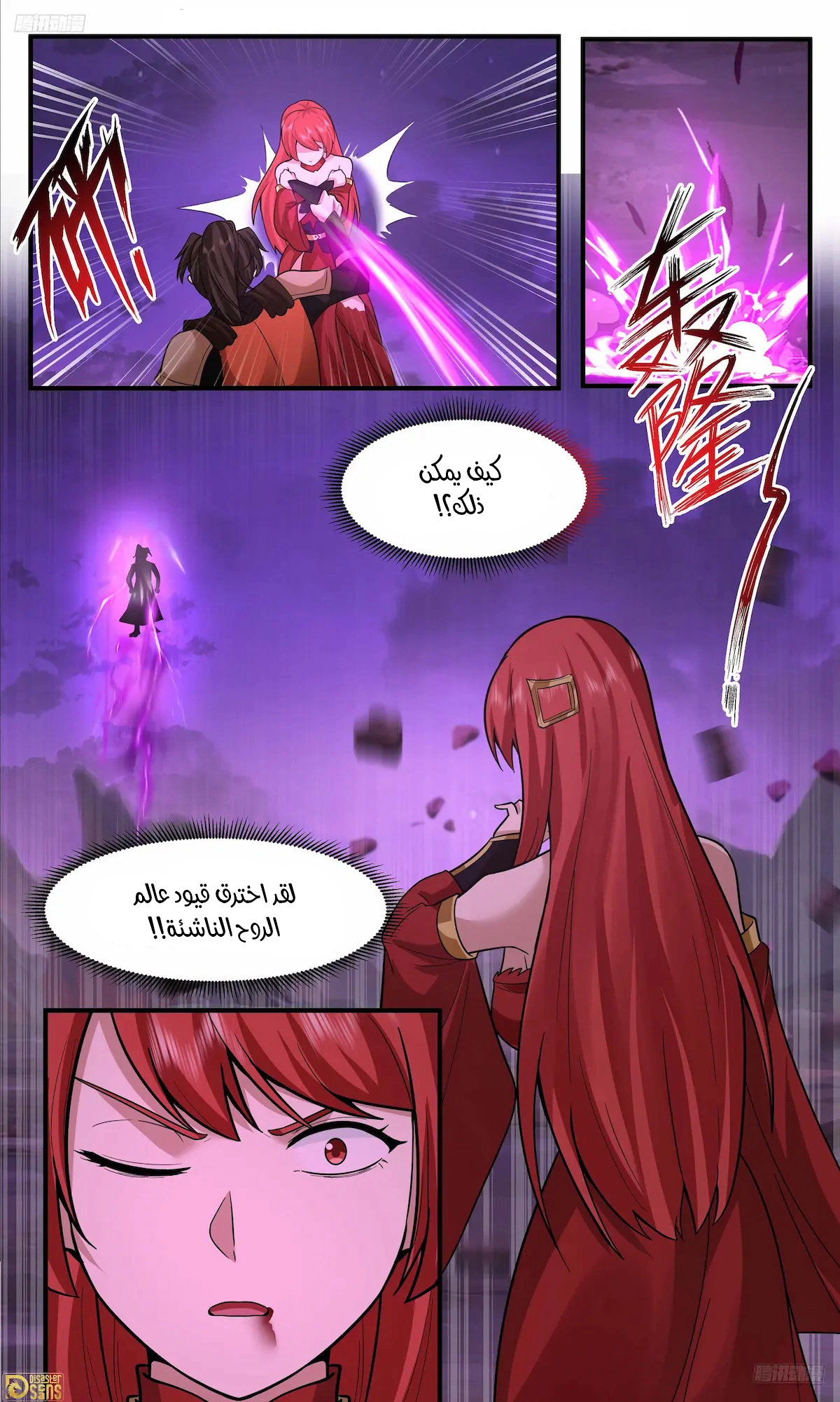 Read Martial Peak AR Manga Online