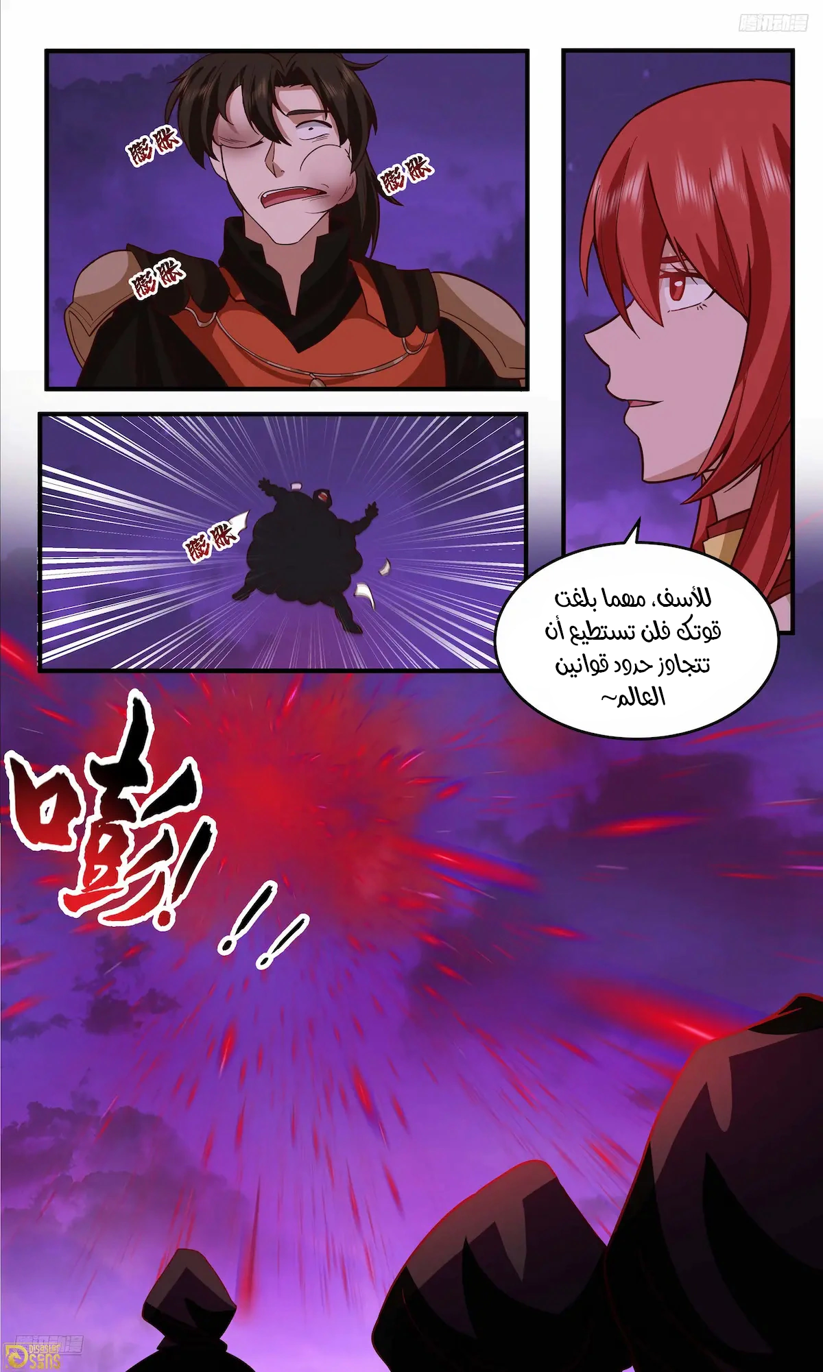 Read Martial Peak AR Manga Online