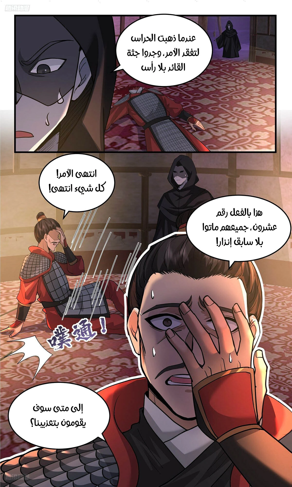 Read Martial Peak AR Manga Online