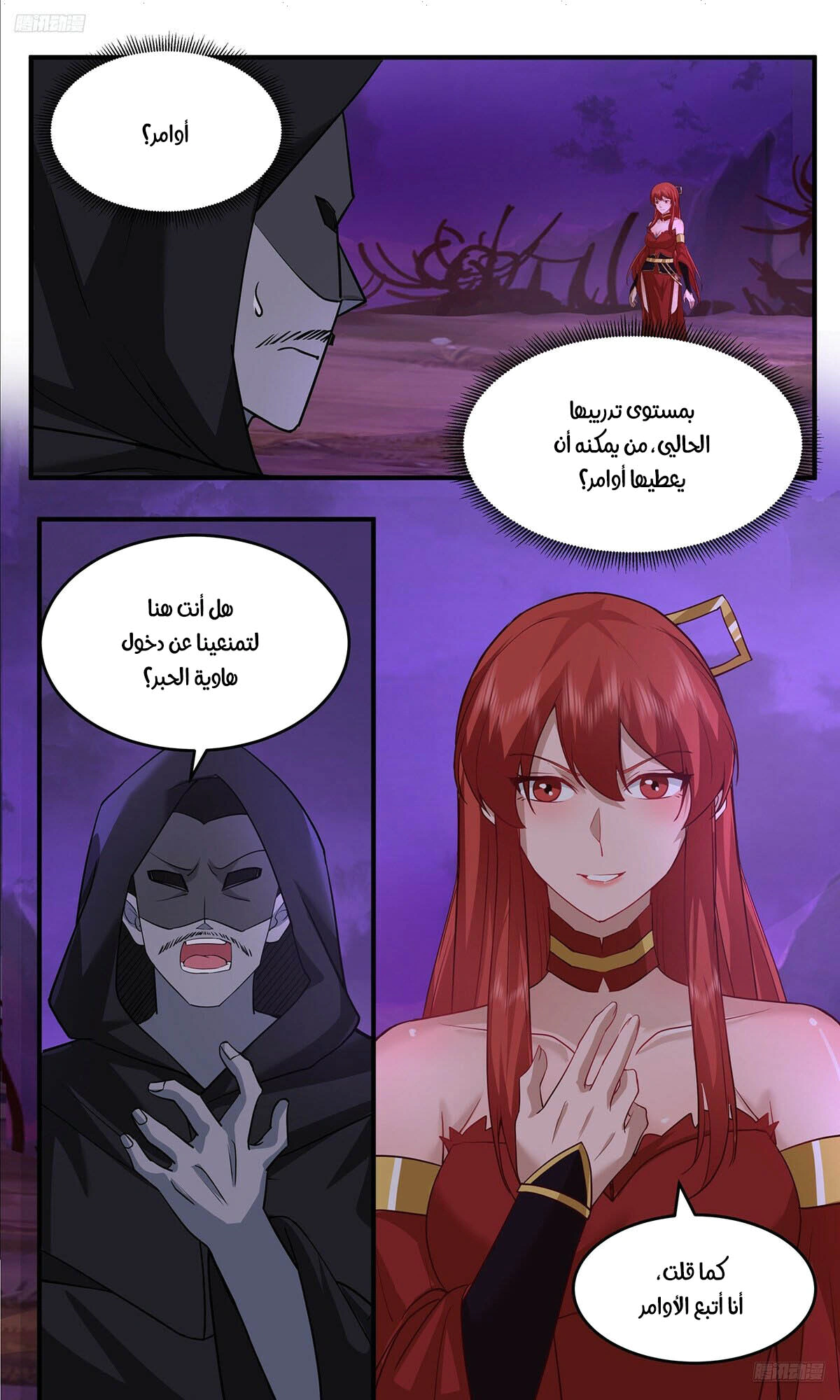 Read Martial Peak AR Manga Online