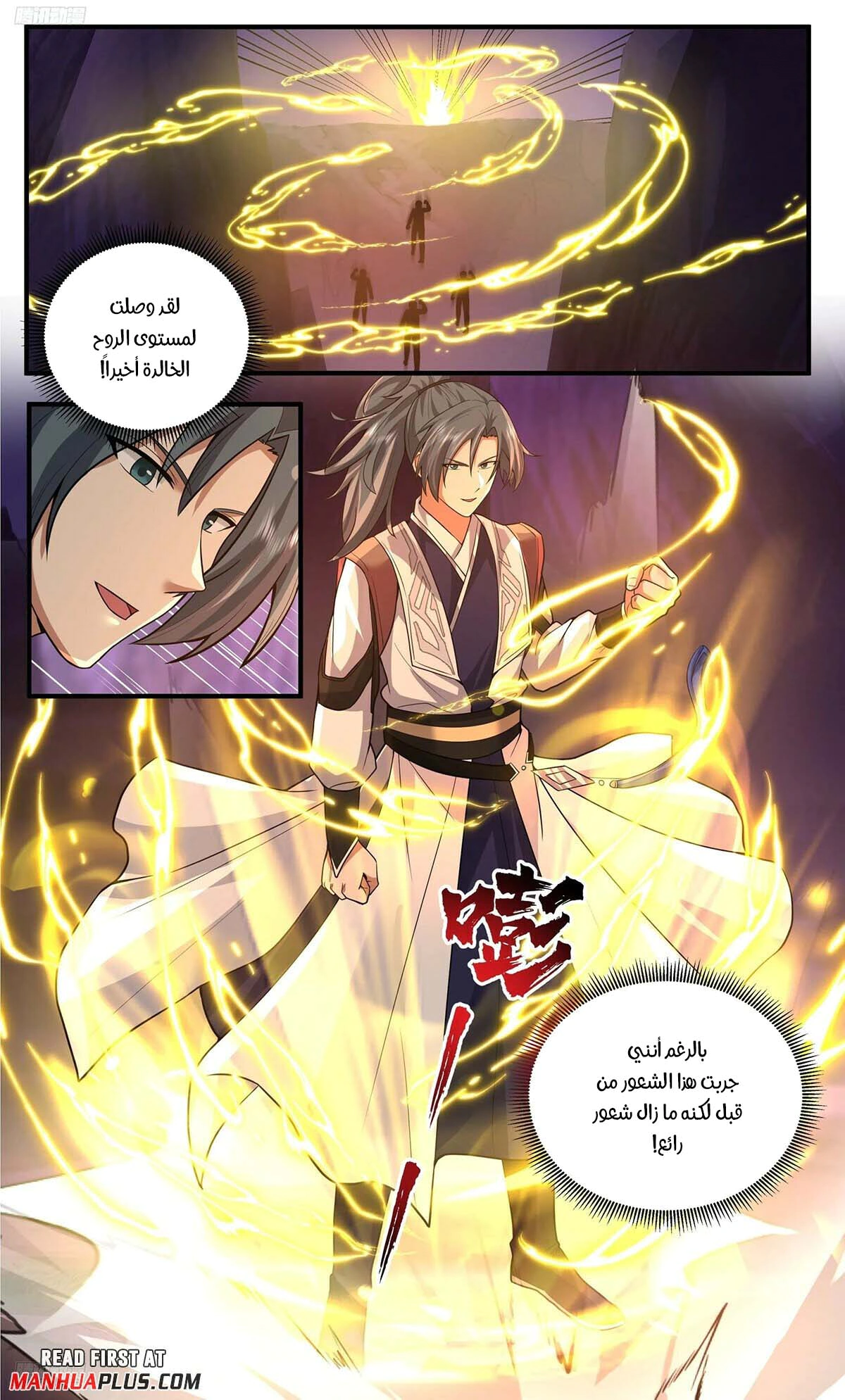 Read Martial Peak AR Manga Online