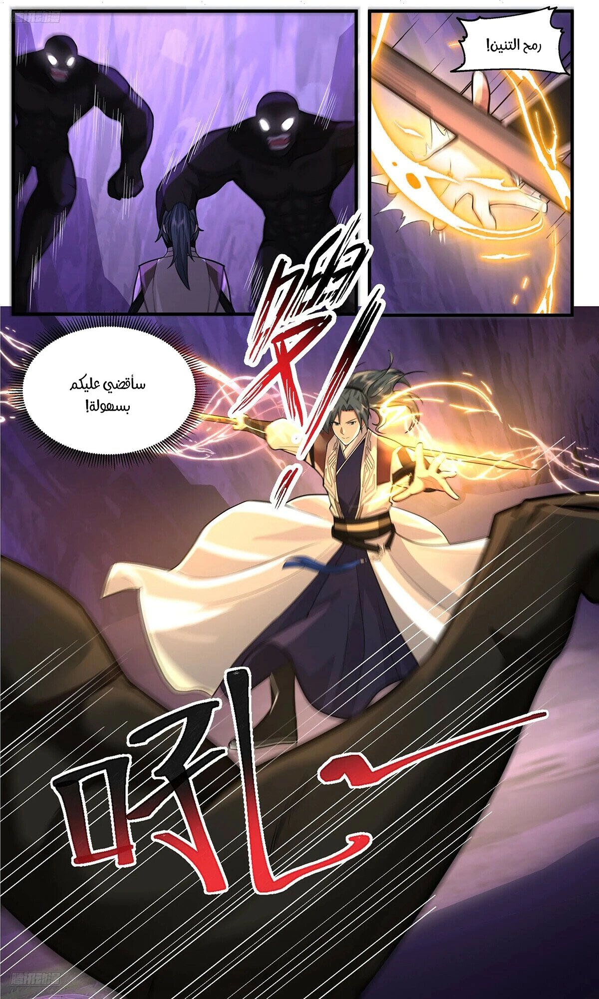 Read Martial Peak AR Manga Online