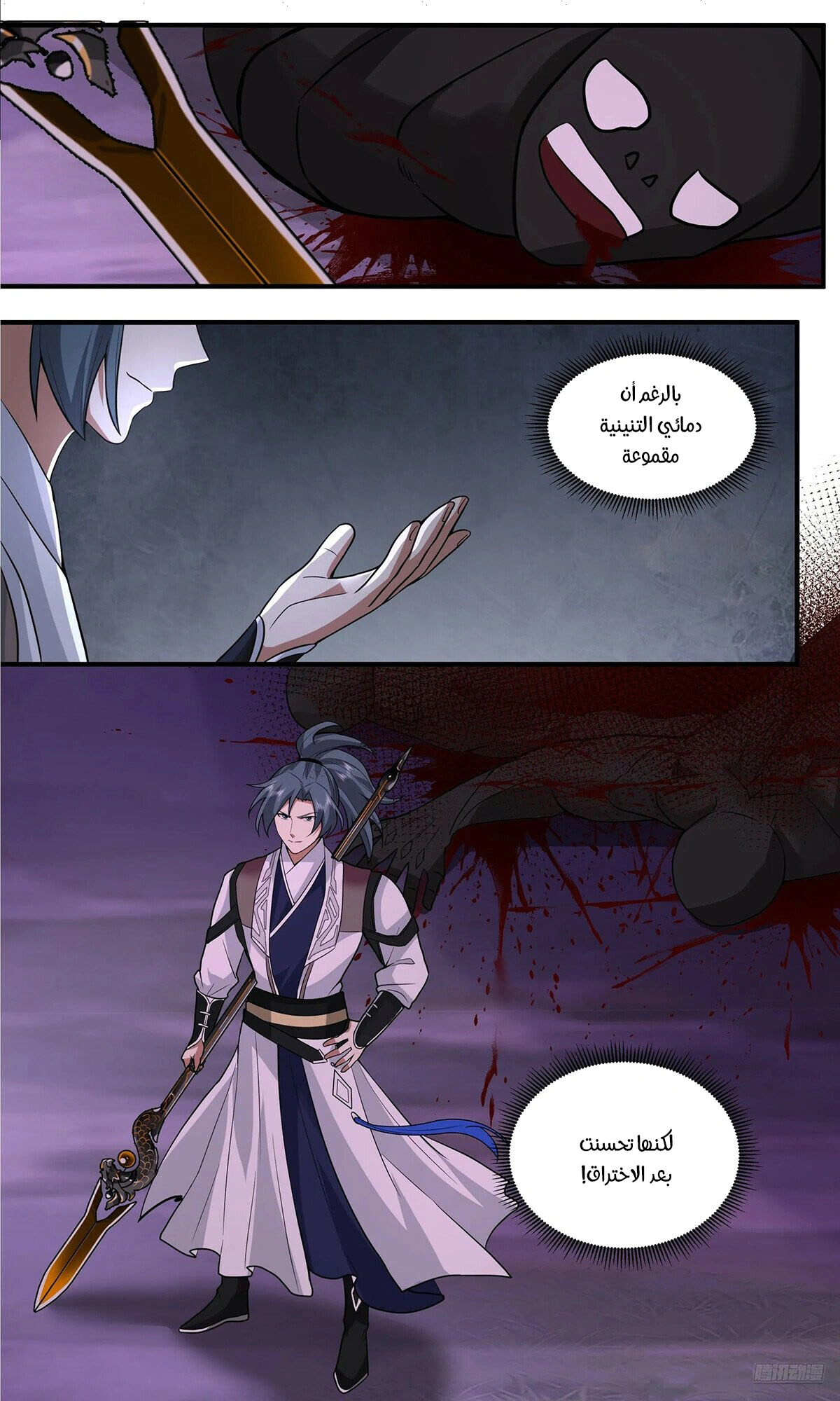 Read Martial Peak AR Manga Online