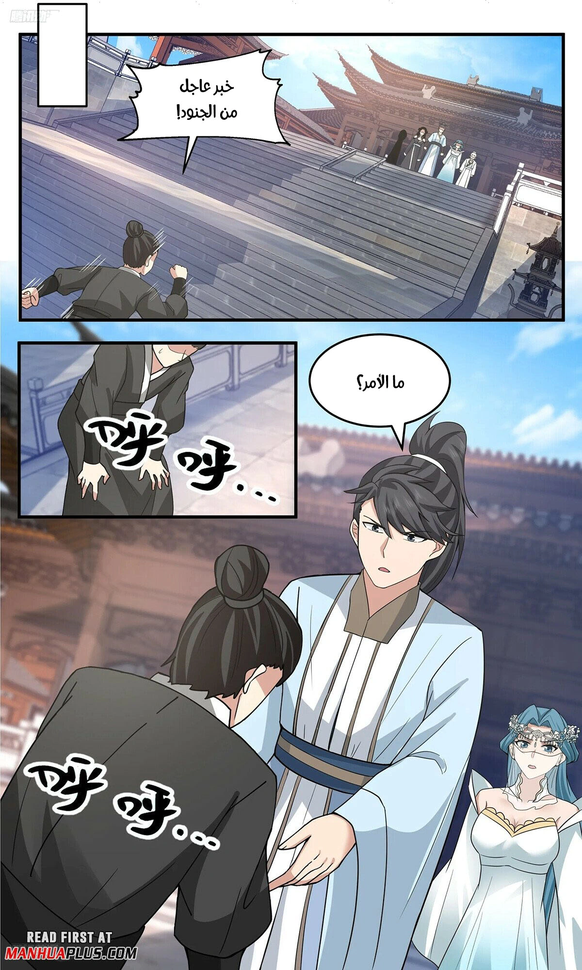 Read Martial Peak AR Manga Online
