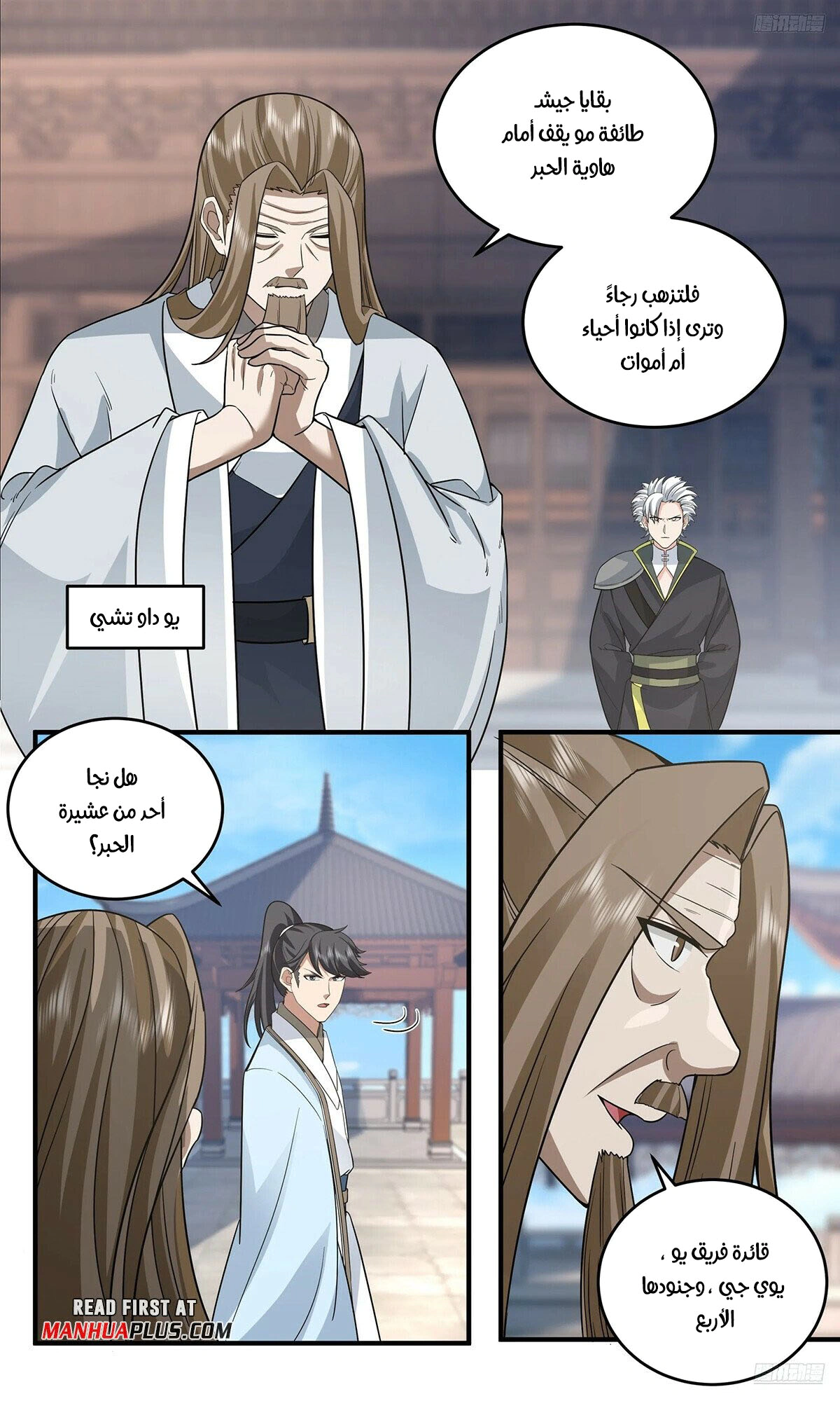 Read Martial Peak AR Manga Online