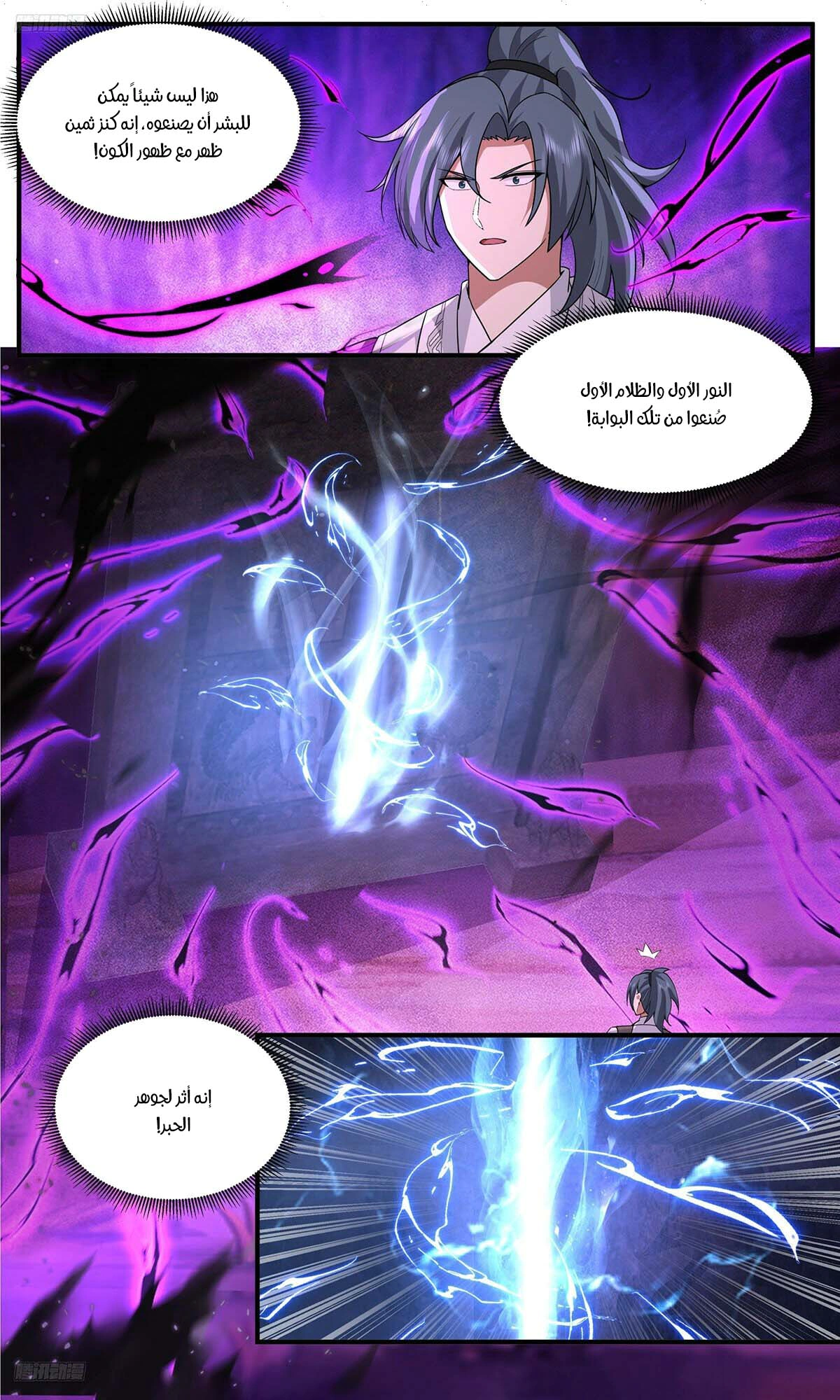 Read Martial Peak AR Manga Online