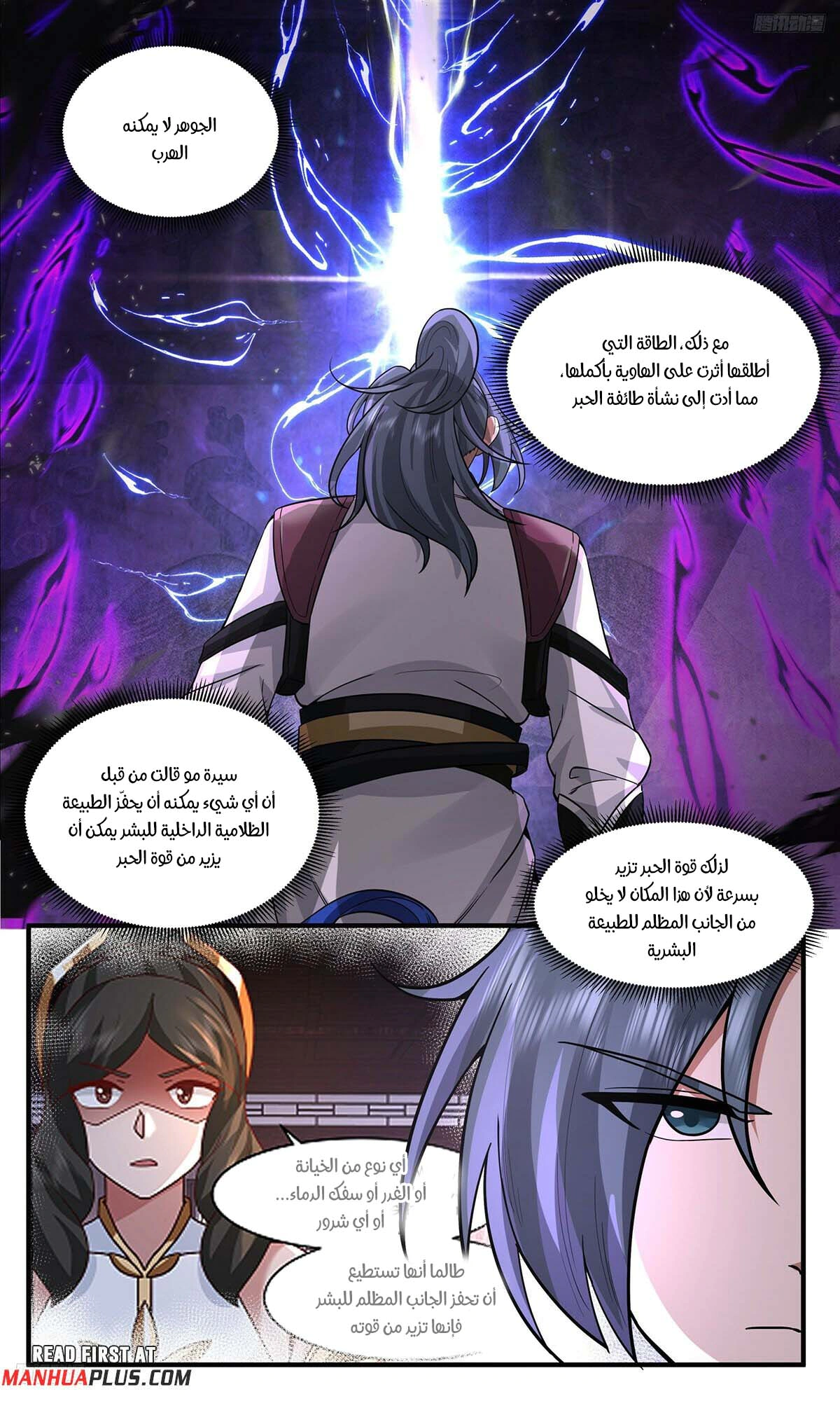 Read Martial Peak AR Manga Online