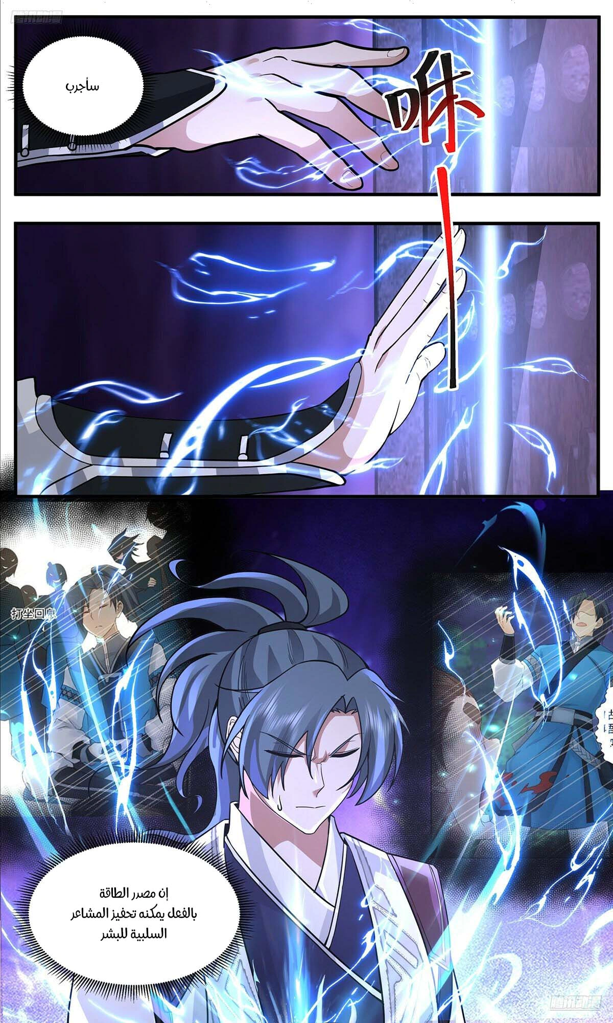 Read Martial Peak AR Manga Online