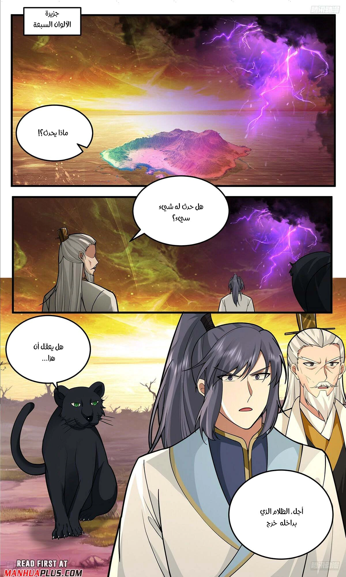 Read Martial Peak AR Manga Online