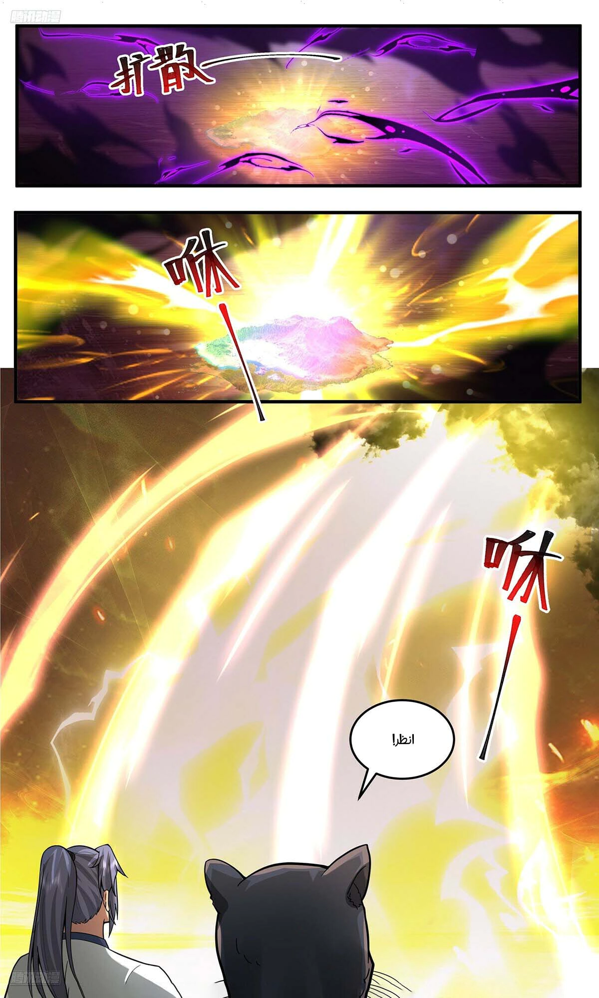 Read Martial Peak AR Manga Online