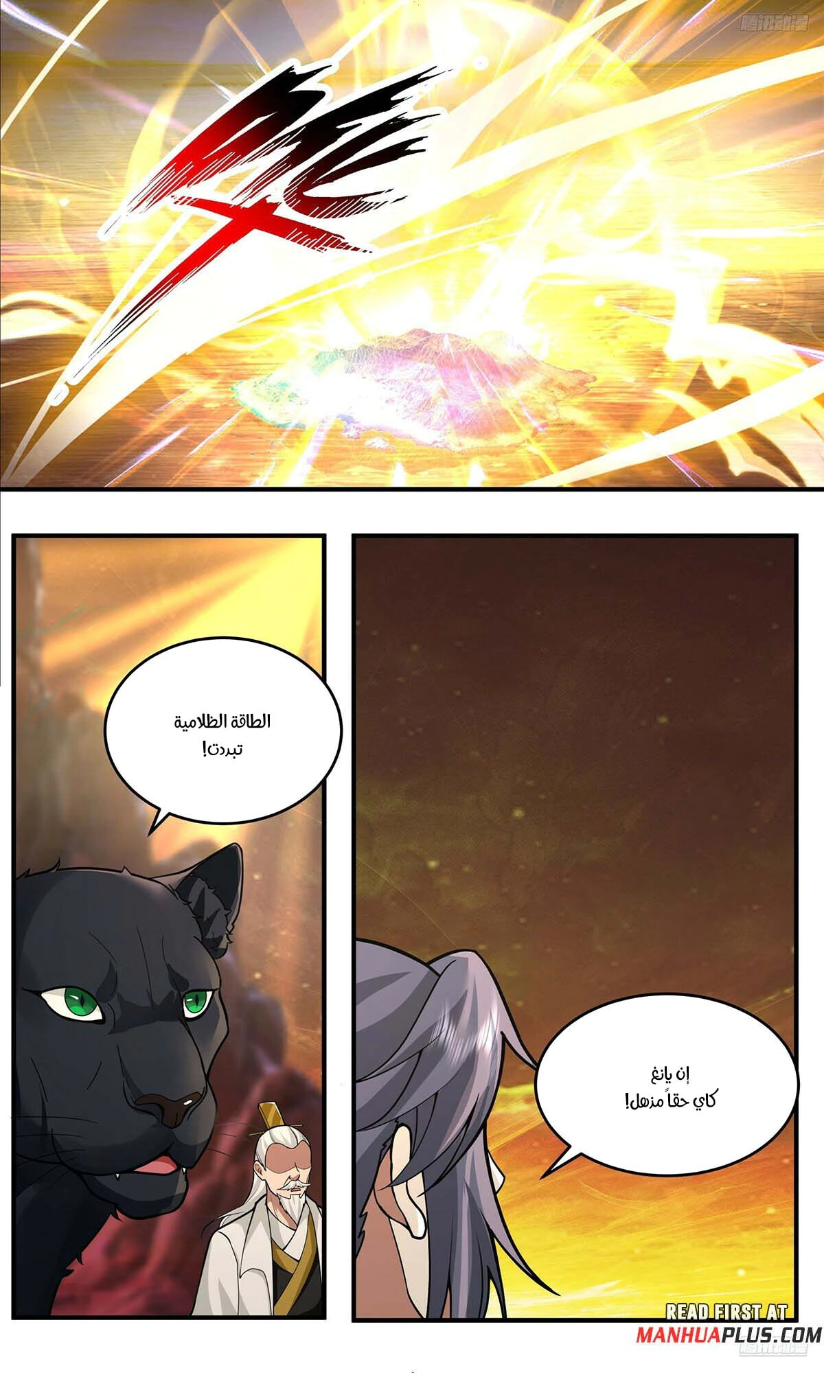 Read Martial Peak AR Manga Online