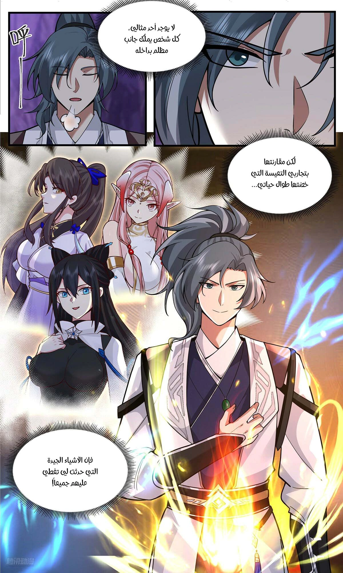 Read Martial Peak AR Manga Online