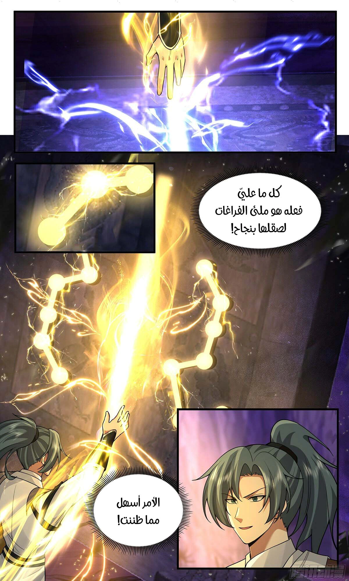 Read Martial Peak AR Manga Online