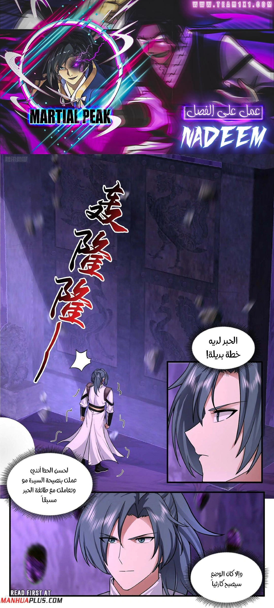 Read Martial Peak AR Manga Online