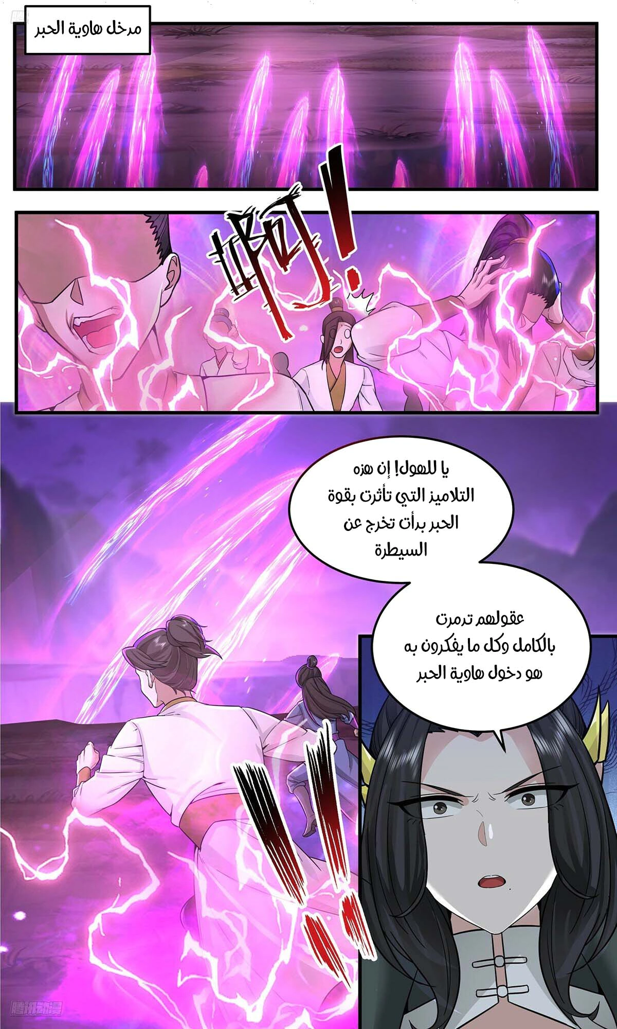 Read Martial Peak AR Manga Online