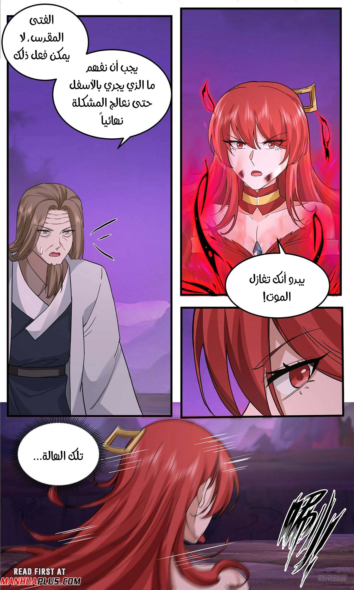 Read Martial Peak AR Manga Online