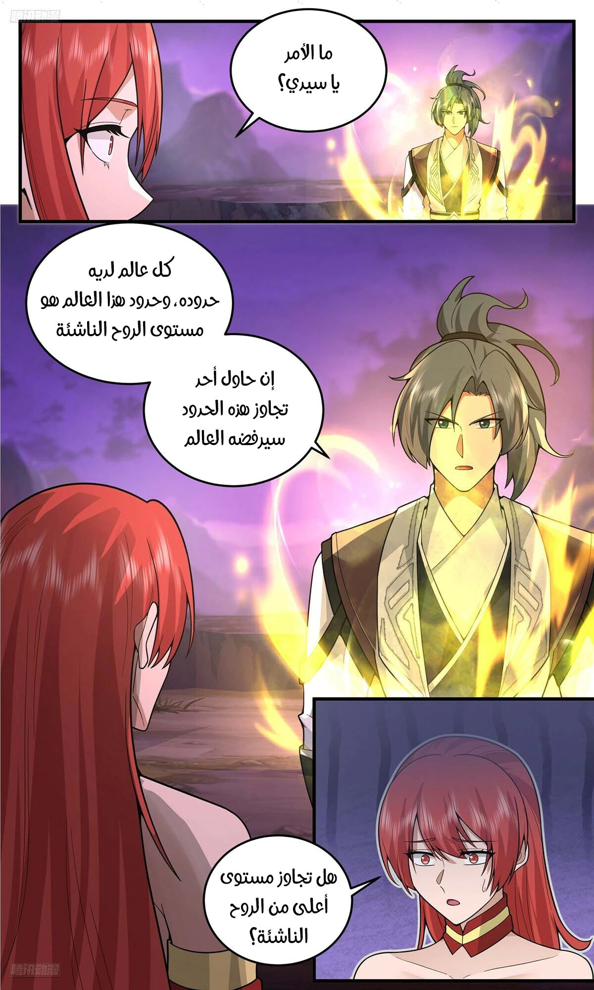 Read Martial Peak AR Manga Online