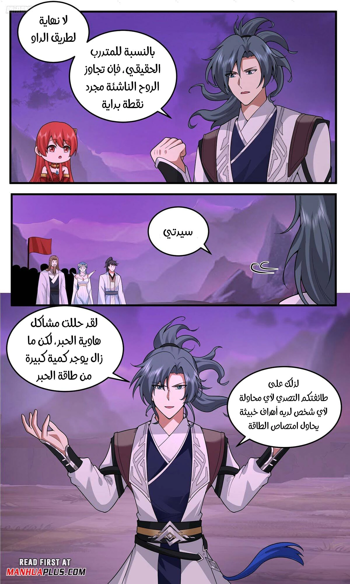 Read Martial Peak AR Manga Online