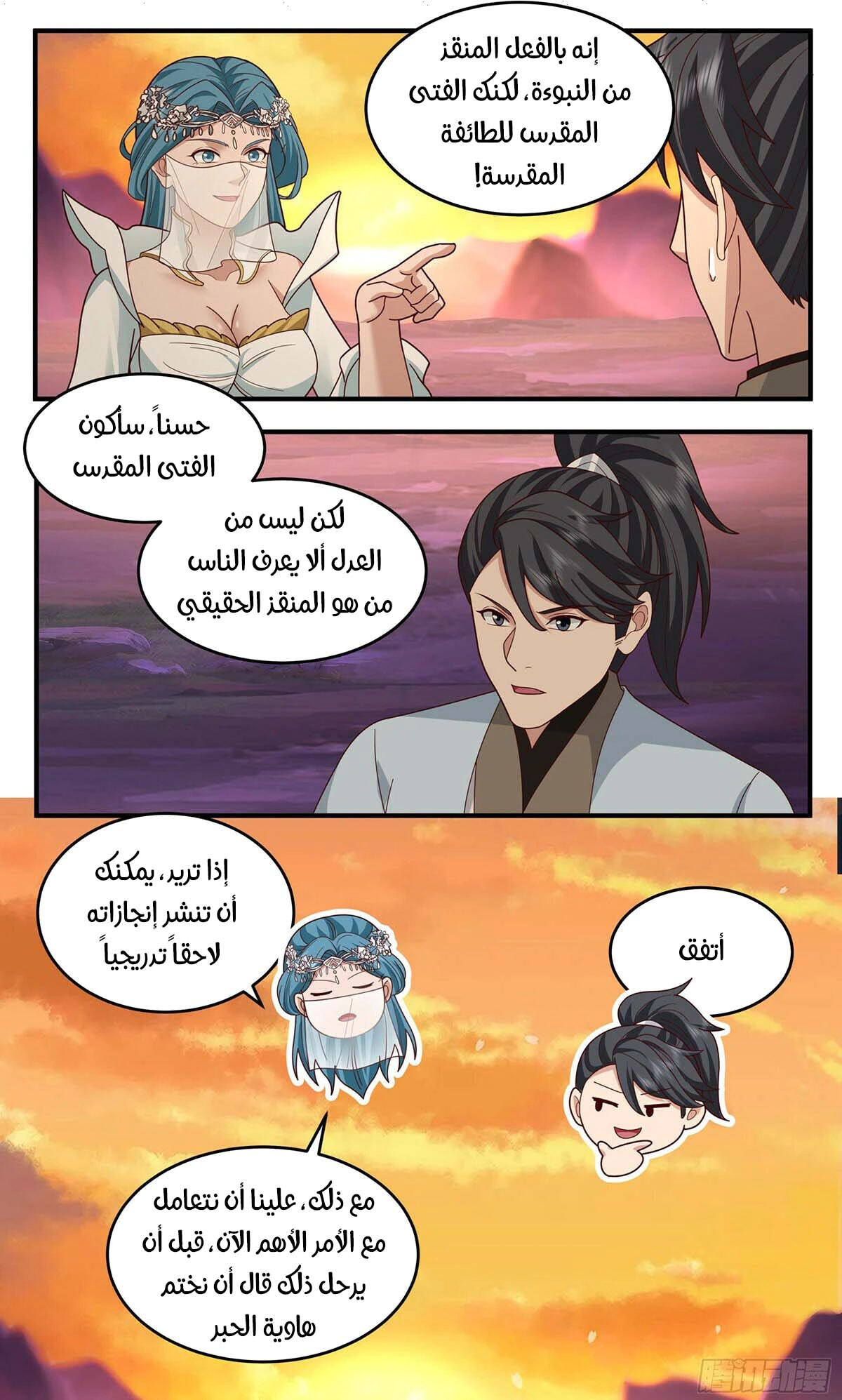 Read Martial Peak AR Manga Online