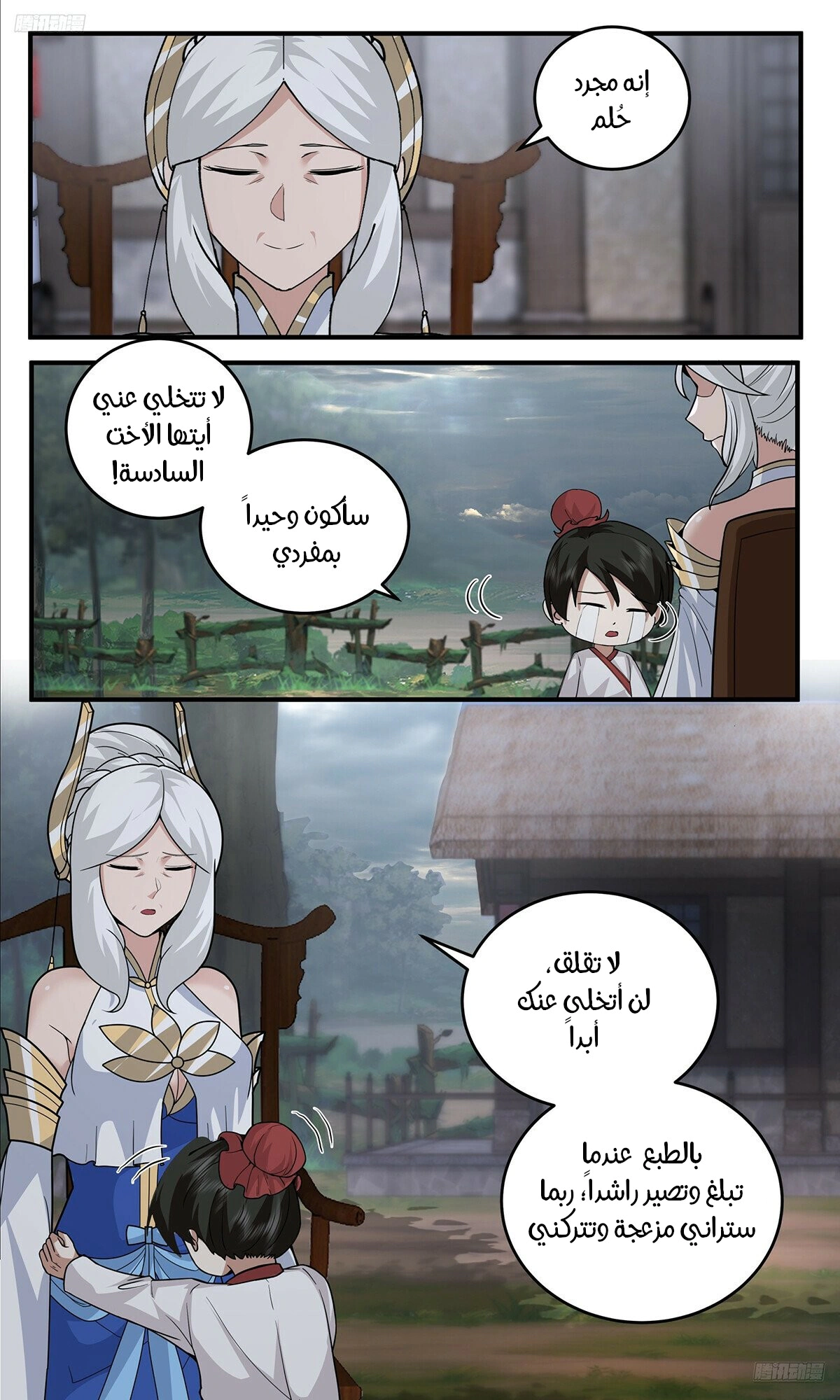 Read Martial Peak AR Manga Online