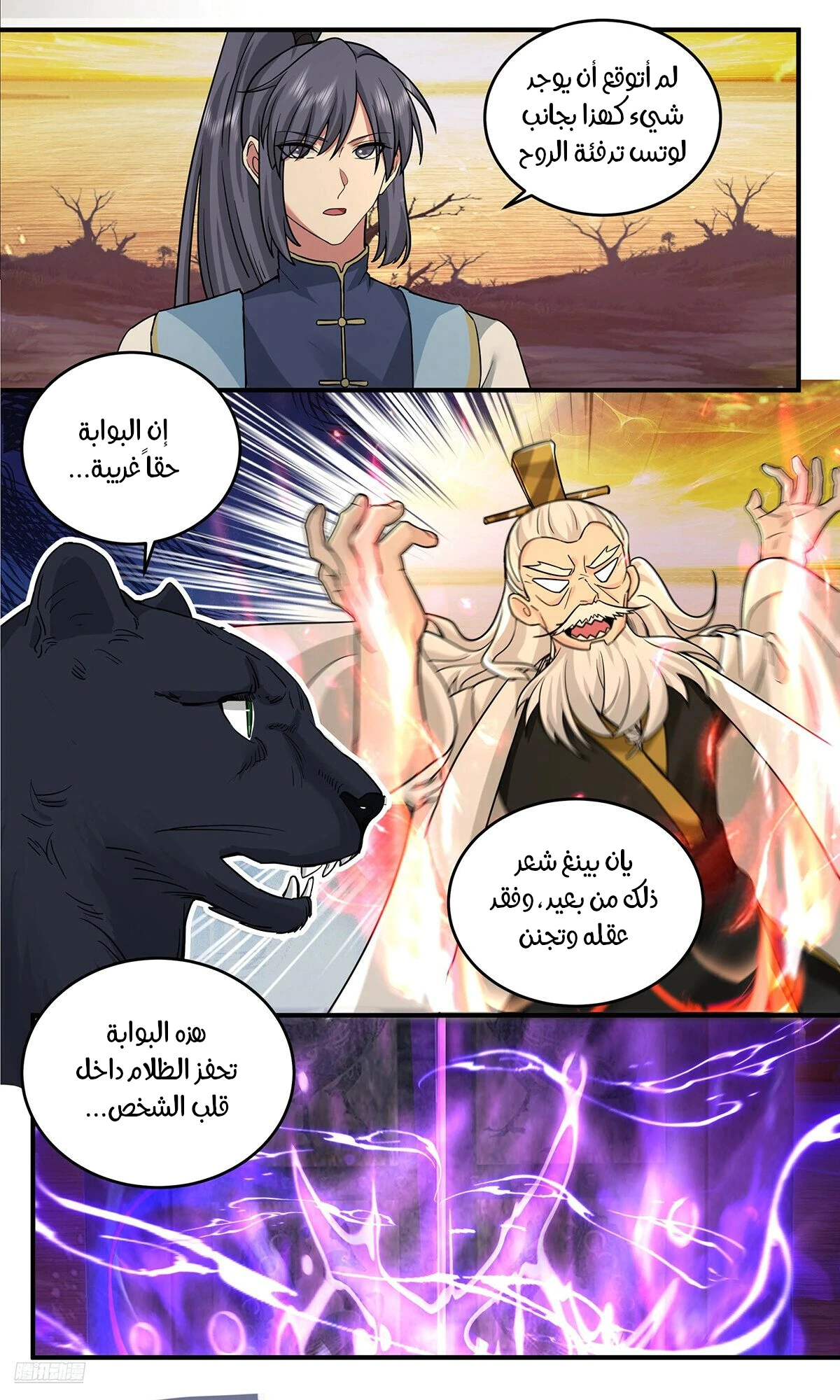 Read Martial Peak AR Manga Online