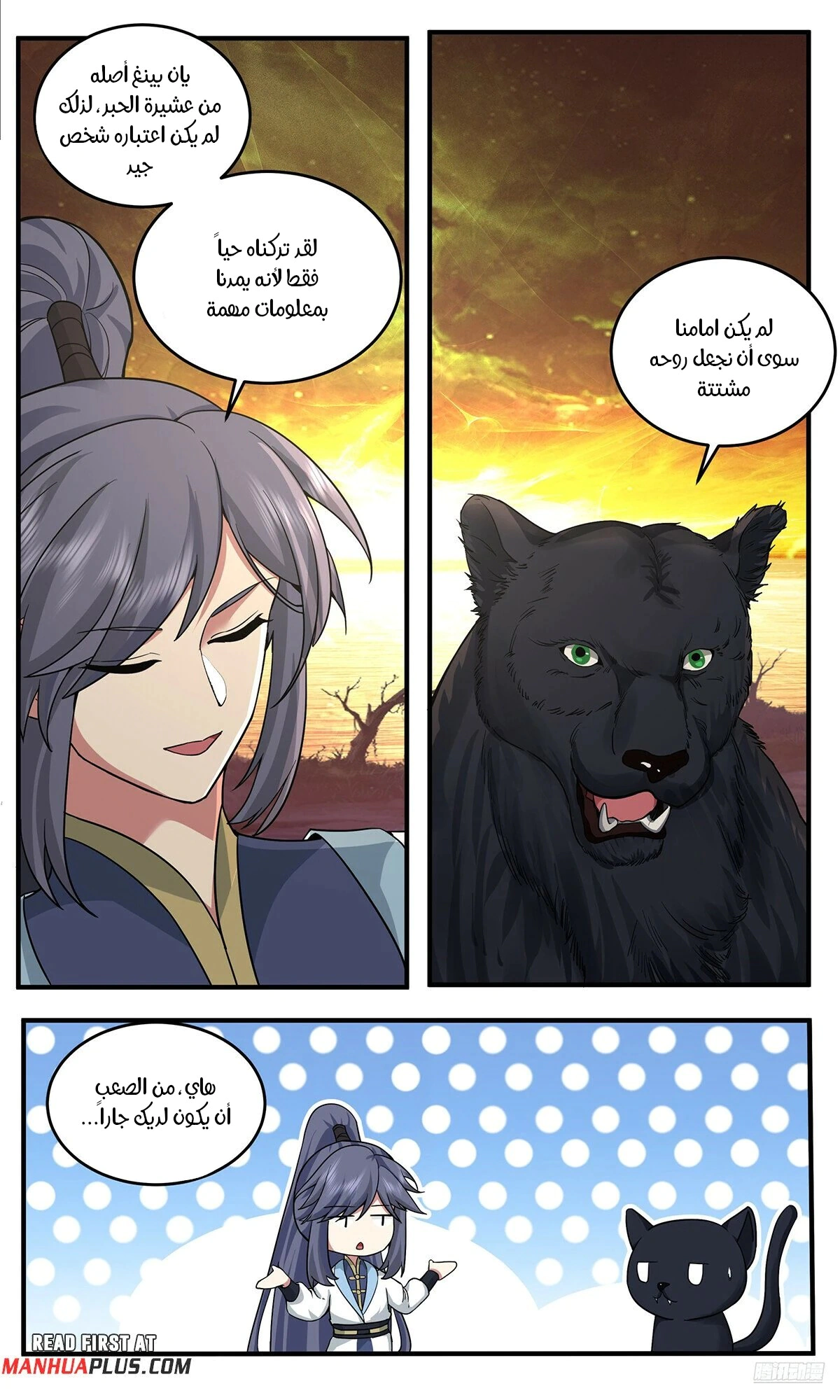 Read Martial Peak AR Manga Online