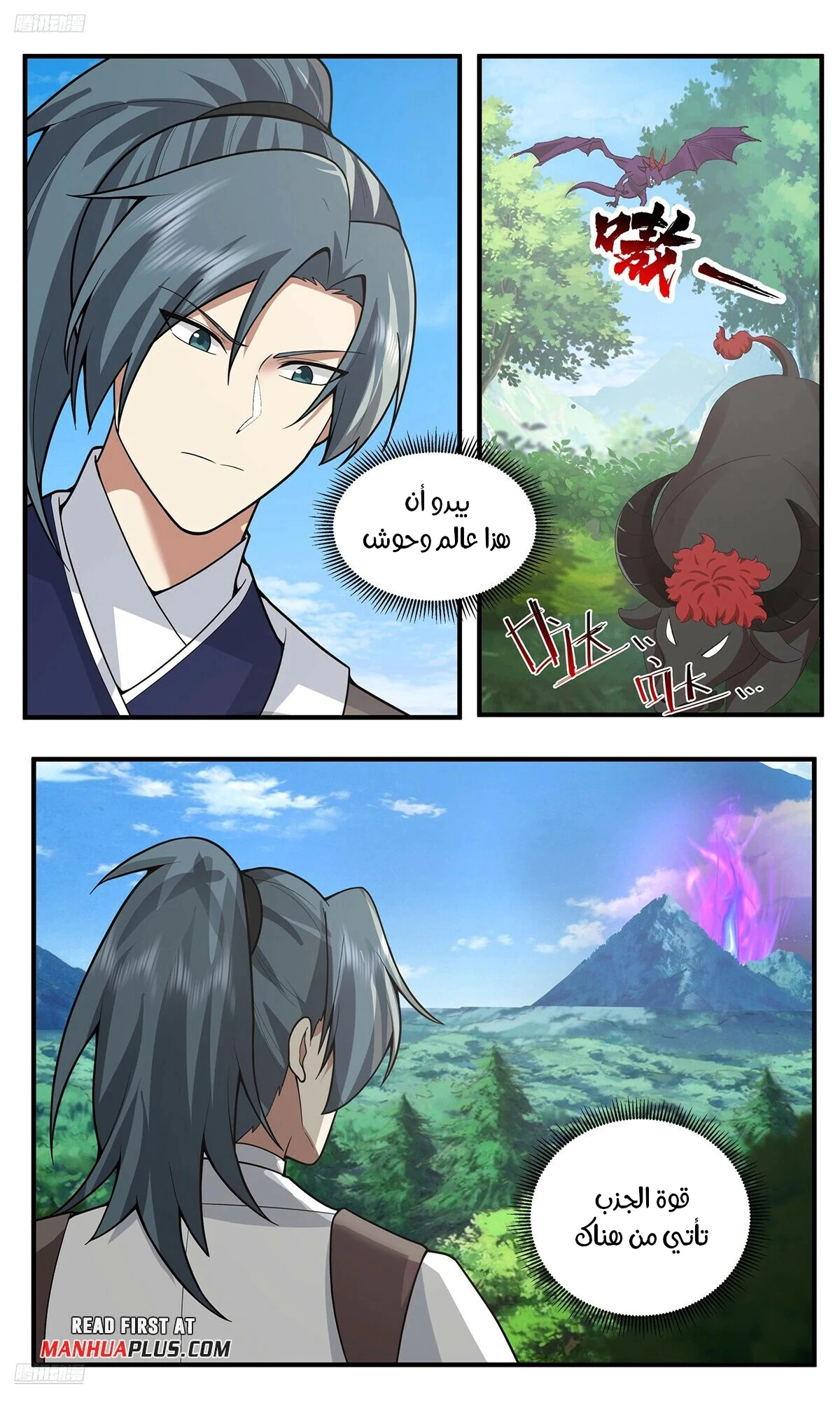 Read Martial Peak AR Manga Online
