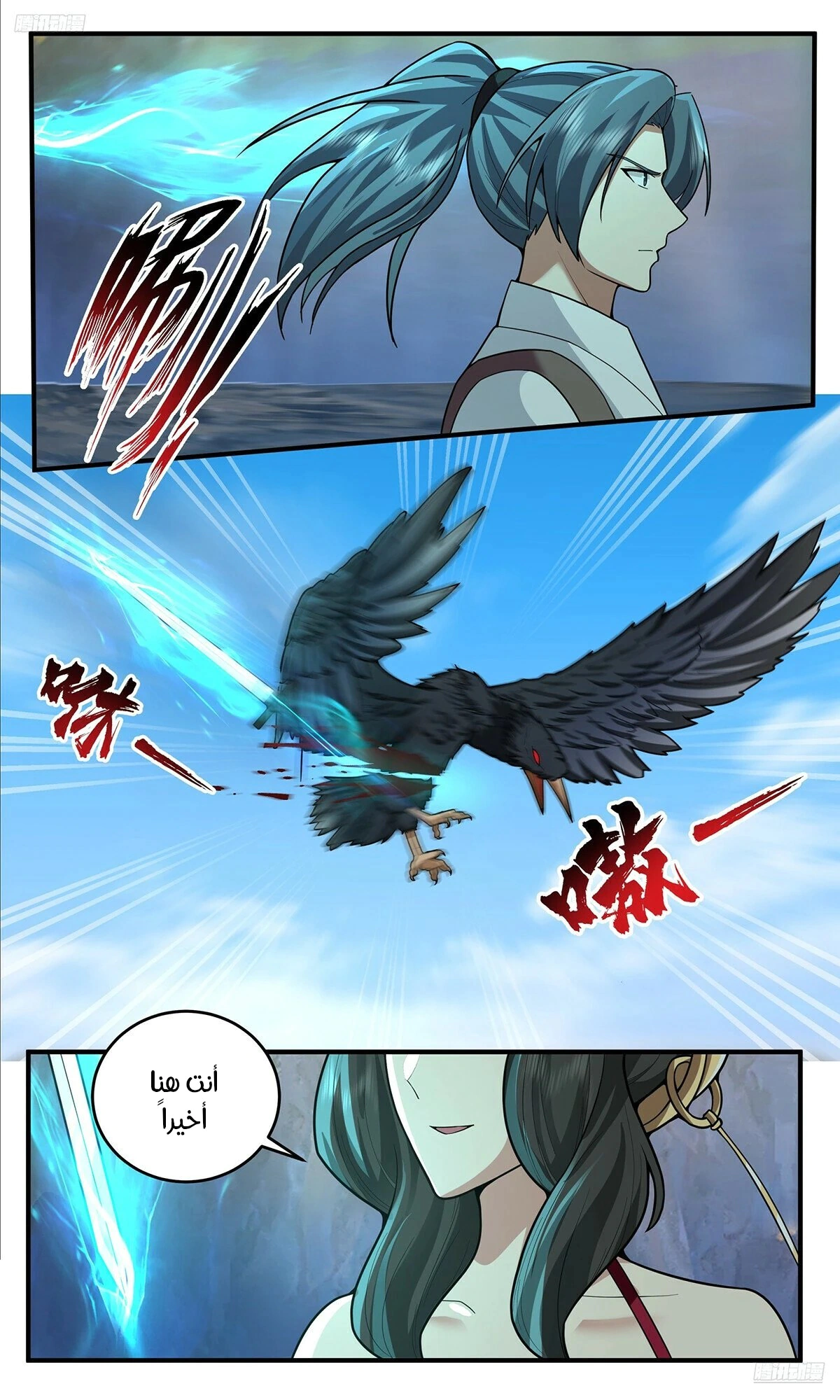 Read Martial Peak AR Manga Online