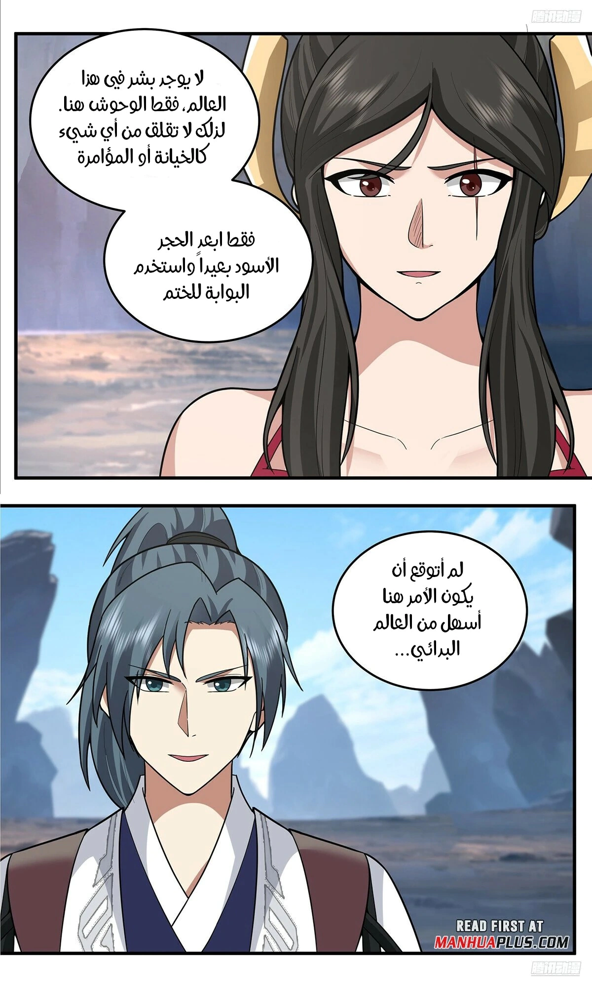 Read Martial Peak AR Manga Online