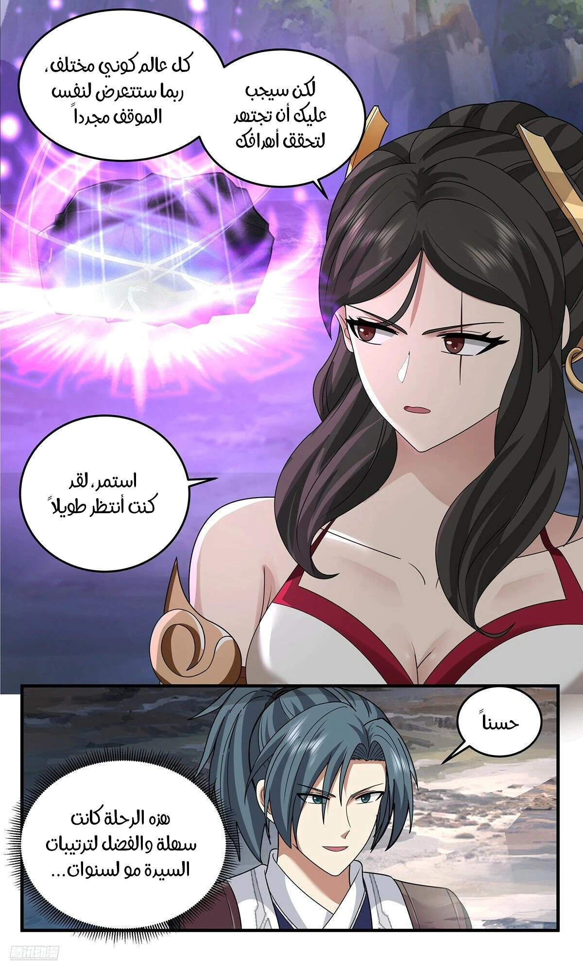 Read Martial Peak AR Manga Online