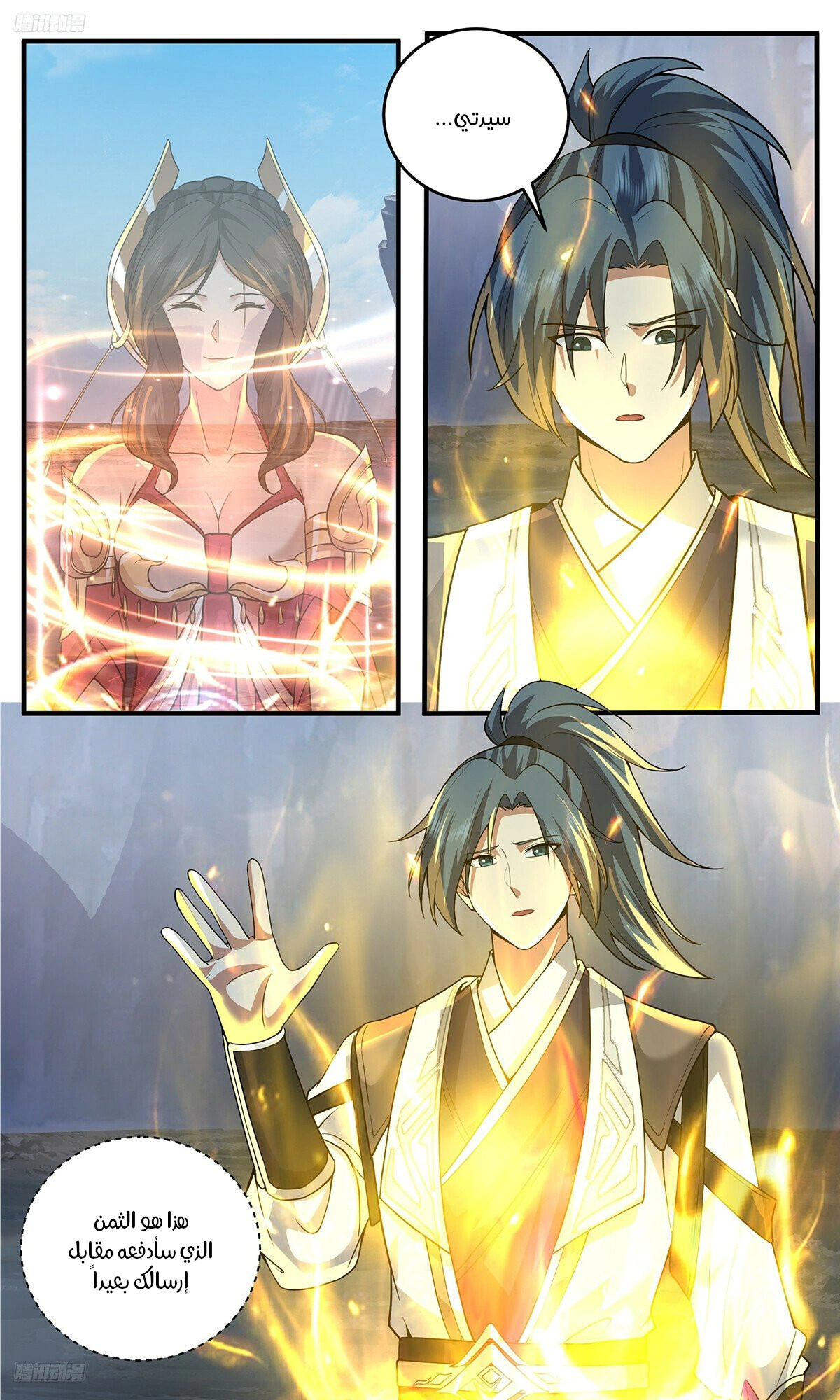 Read Martial Peak AR Manga Online