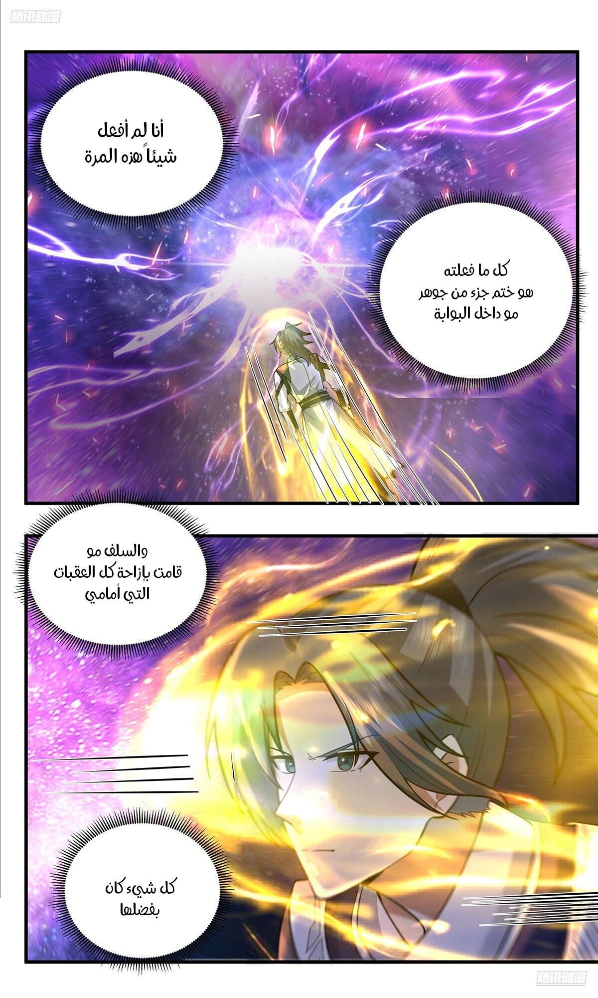 Read Martial Peak AR Manga Online