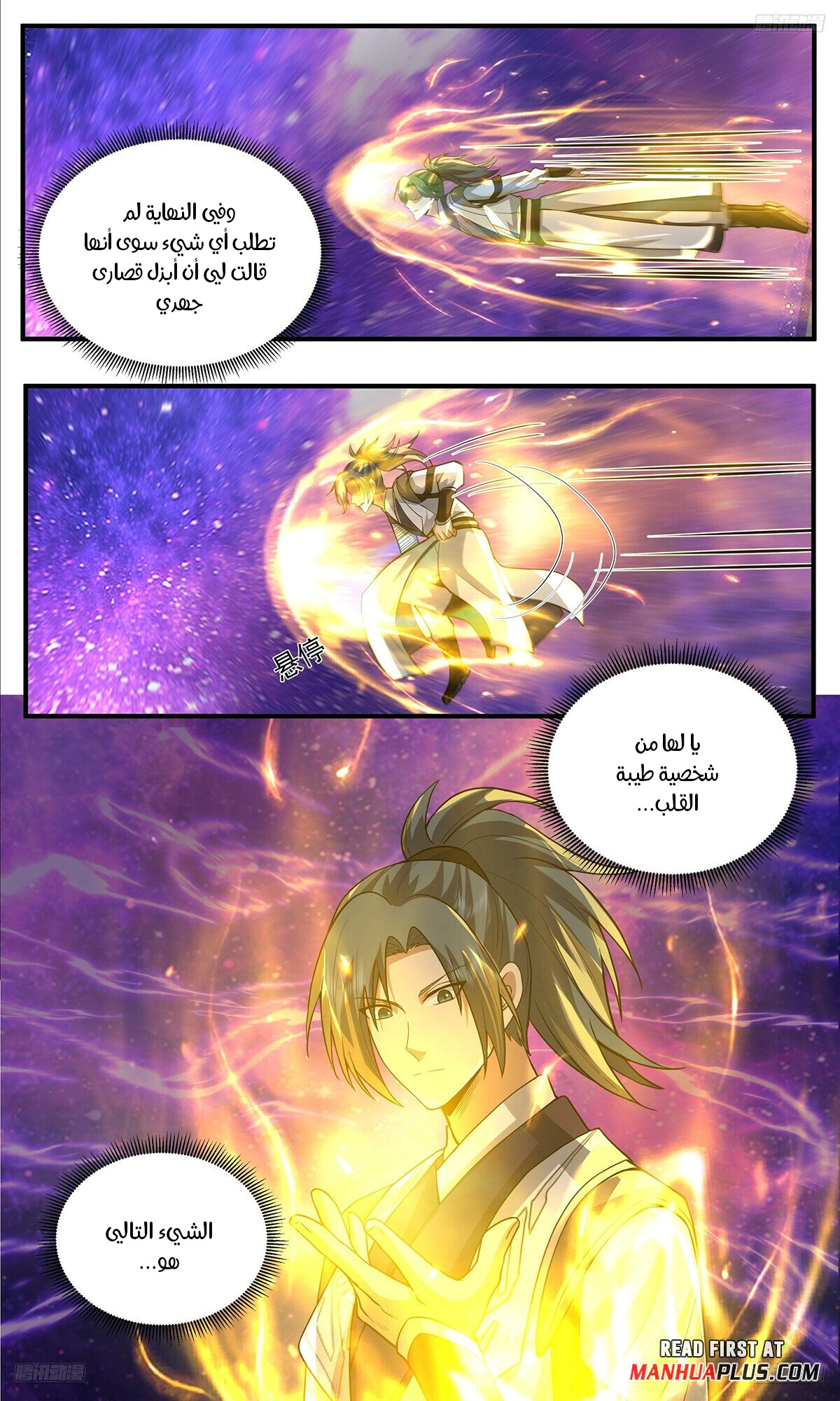Read Martial Peak AR Manga Online
