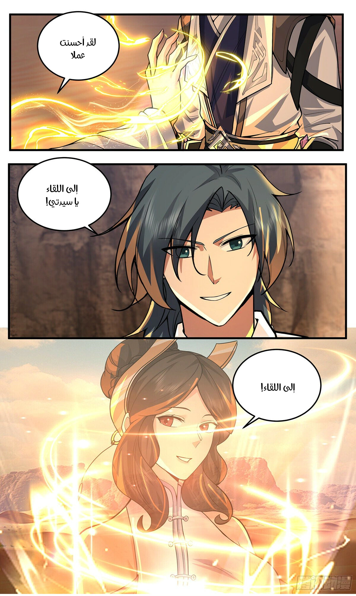 Read Martial Peak AR Manga Online