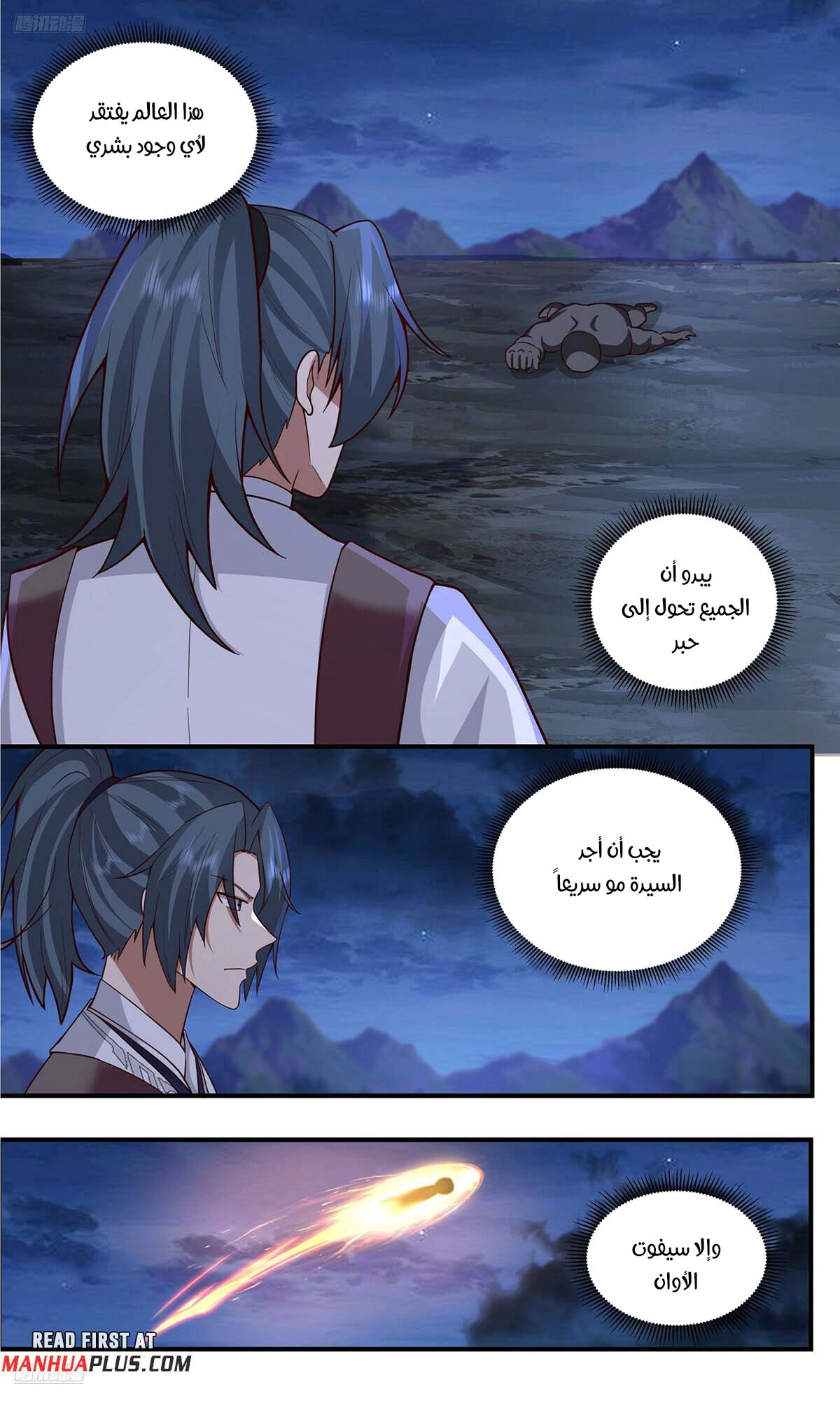 Read Martial Peak AR Manga Online