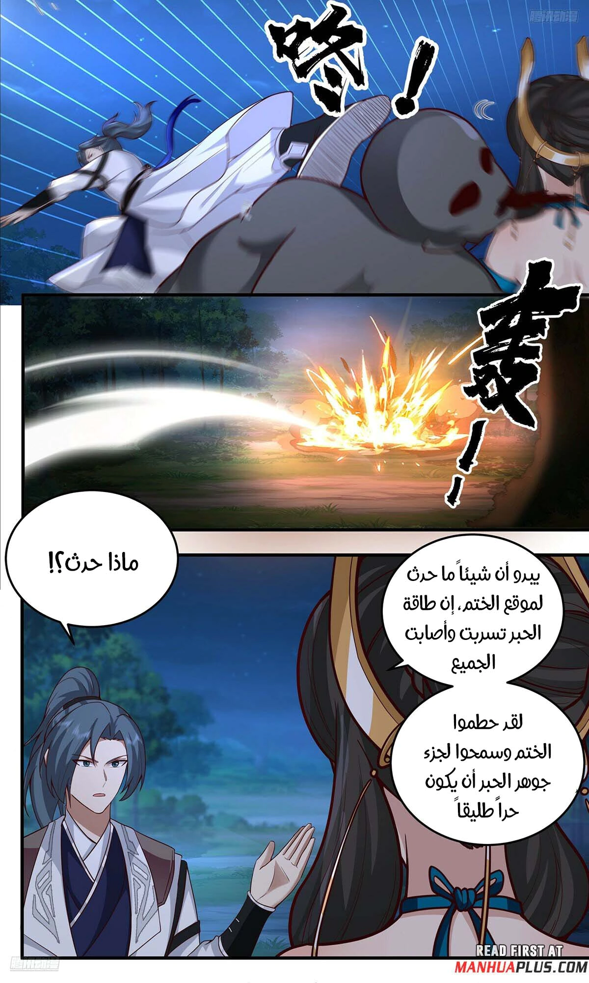 Read Martial Peak AR Manga Online