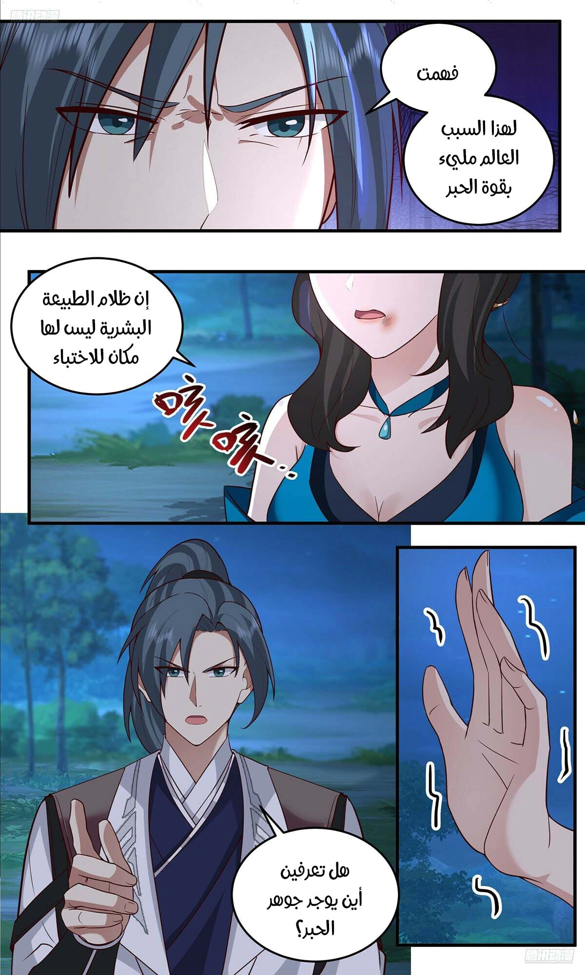 Read Martial Peak AR Manga Online