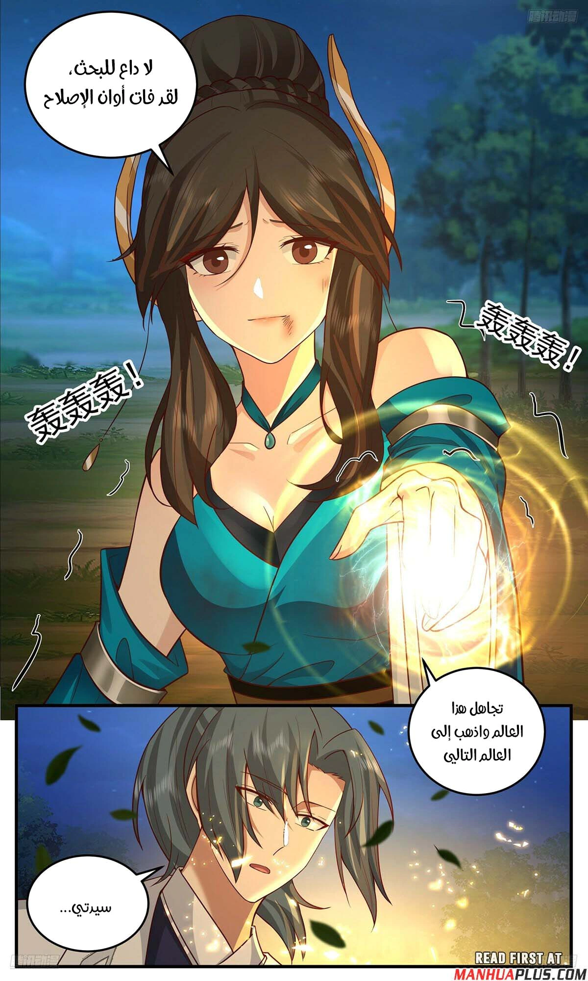 Read Martial Peak AR Manga Online
