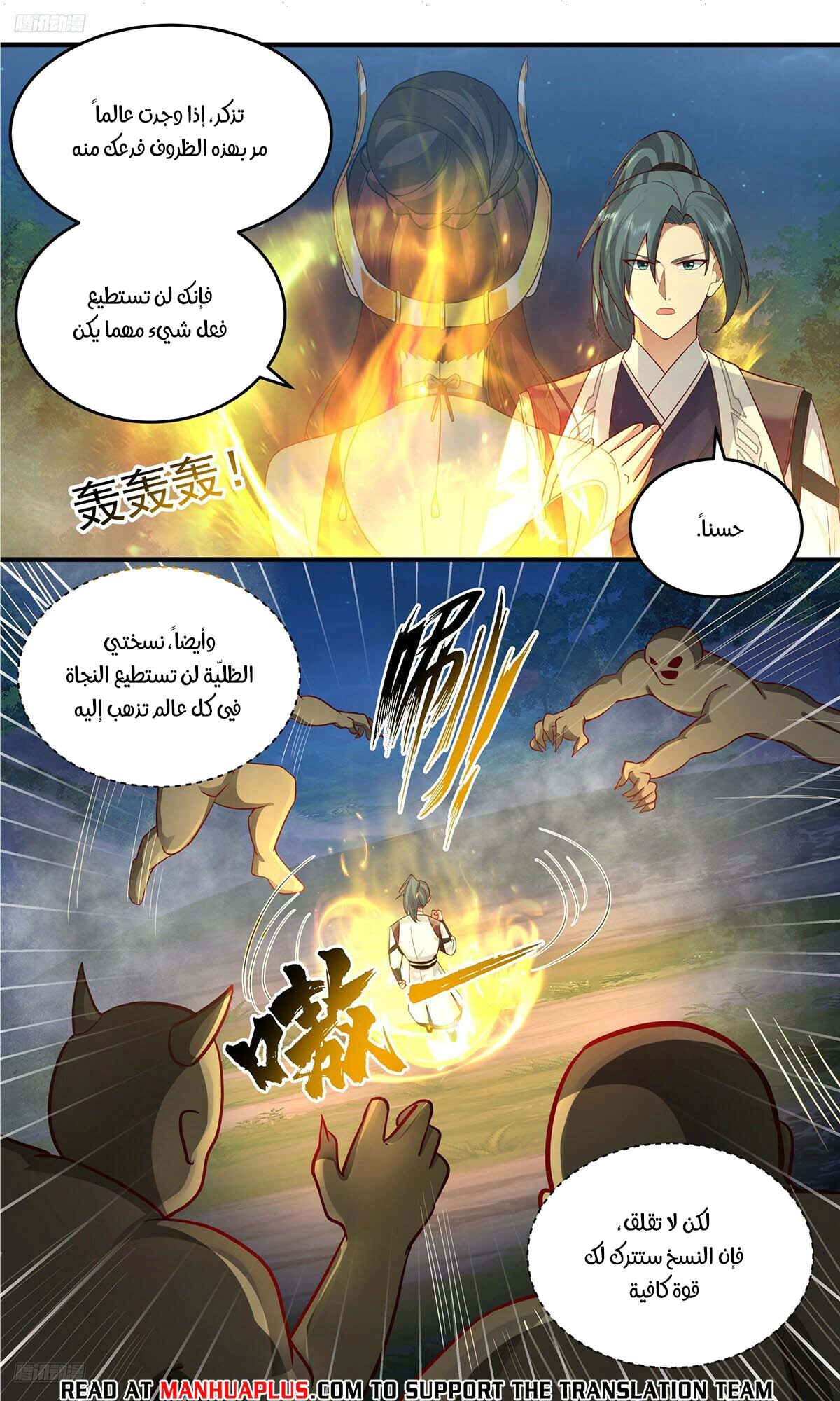 Read Martial Peak AR Manga Online