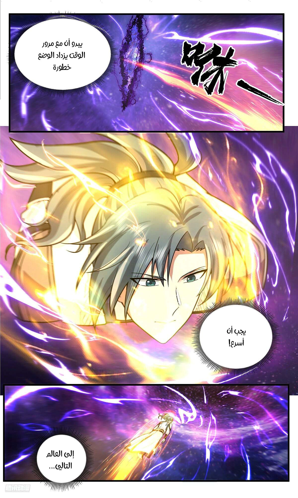 Read Martial Peak AR Manga Online